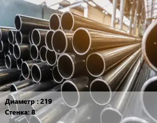 Труба горячедеформированная 219 s=8 ГОСТ: СТ РК 2581-2014